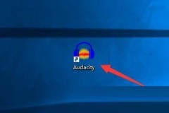 Audacity怎么使用高级混音选项？Audacity使用高级混音选项教程