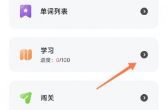 维词怎么制定计划？维词制定计划教程