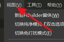 hbuilderx怎么置焦到编辑器？hbuilderx置焦到编辑器教程