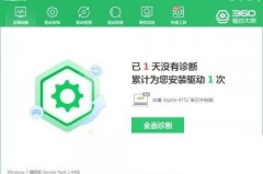 360驱动大师怎么检查游戏必备组件？360驱动大师检查游戏必备组件方法