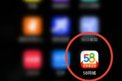 58同城怎么发帖子？58同城发帖子教程