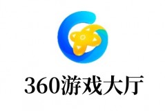 苹果cms模板360游戏大厅是什么？360游戏大厅怎么添加游戏？苹果cms