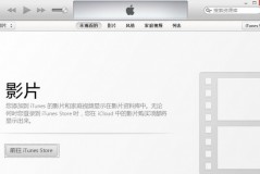 iTunes怎么查看版本号?iTunes查看版本号的方法