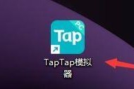 Taptap如何设置游戏下载目录?Taptap设置游戏下载目录的方法