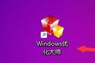 Windows优化大师怎么将文件移送到回收站？Windows优化大师将文件移送到回收站教程