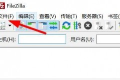 FileZilla怎么查看站点管理器？FileZilla查看站点管理器教程