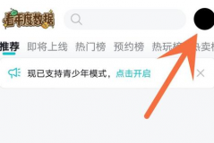 Taptap怎么关闭夜间模式?Taptap关闭夜间模式的方法