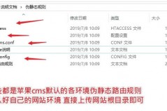 苹果cms10伪静态配置教程