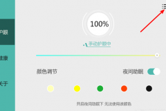 护眼宝怎么关闭疲劳提醒?护眼宝怎么关闭疲劳提醒的方法