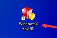 Windows优化大师怎么设置直接删除文件？Windows优化大师设置直接删除文件方法