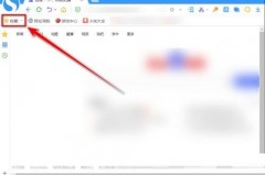 搜狗高速浏览器怎么更改收藏网页的名称？搜狗高速浏览器更改收藏网页的名称教程