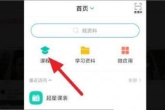 学习通怎么给课程分组?学习通给课程分组方法