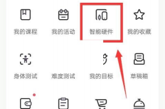 keep怎么绑定体脂秤?keep绑定体脂秤方法