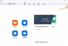 Zoom视频会议如何设置会议提醒时间?Zoom视频会议设置会议提醒时间的方法