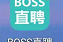 boss直聘如何设置常用工具？boss直聘设置常用工具的方法