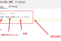 python怎么定义函数?python定义函数的方法