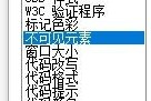 Dreamweaver cs6如何设置不可见元素的参数?Dreamweaver cs6设置不可见元素的参数教程