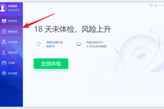 腾讯电脑管家怎么全盘杀毒？腾讯电脑管家全盘杀毒教程