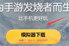 雷电模拟器系统版本怎么升级？雷电模拟器系统版本升级的方法