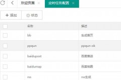 苹果cms模板苹果cms主动推送php,苹果CMS V10 定时生成静态和网址推送设置方法