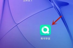 青书学堂怎么允许在非wifi网络时下载文件？青书学堂允许在非wifi网络时下载文件方法