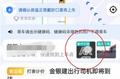 高德地图实景找车怎么使用?高德地图实景找车使用方法