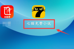 七猫免费小说怎么查看书评?七猫免费小说查看书评的方法