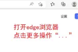 Microsoft Edge浏览器怎么设置无痕浏览模式?Microsoft Edge浏览器设置无痕浏览模式的方法