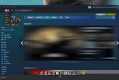 steam购物车怎么查看？steam购物车查看方法