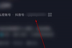 抖音怎么快速复制抖音号ID？抖音快速复制抖音号ID的方法
