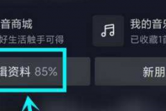 抖音主页显示的抖音商城怎么去掉?抖音主页显示抖音商城去掉的操作方法