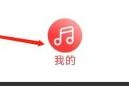 网易云音乐关于网易云音乐在哪里？网易云音乐关于网易云音乐查看方法