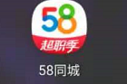 58同城怎么查看常见问题？58同城查看常见问题教程