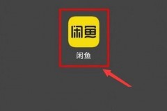 闲鱼怎么签到？闲鱼签到方法