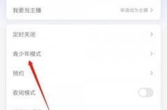 蜻蜓fm怎么设置青少年模式?蜻蜓fm设置青少年模式方法
