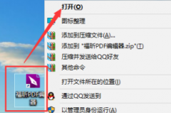 福昕PDF编辑器如何实现PDF文档字数统计？福昕PDF编辑器实现PDF文档字数统计的方法