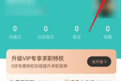 boss直聘如何更改交换微信？boss直聘更改交换微信的方法