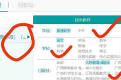 八桂教学通怎么用？八桂教学通的详细使用方法