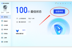 腾讯电脑管家怎么全面体检？腾讯电脑管家全面体检教程